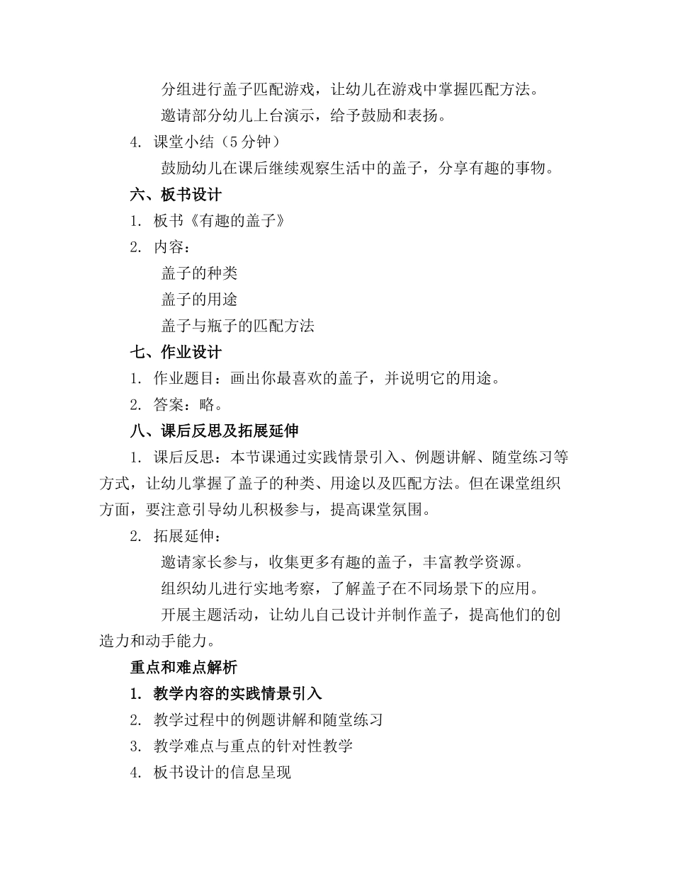 中班科学有趣的盖子教案(1)_第2页