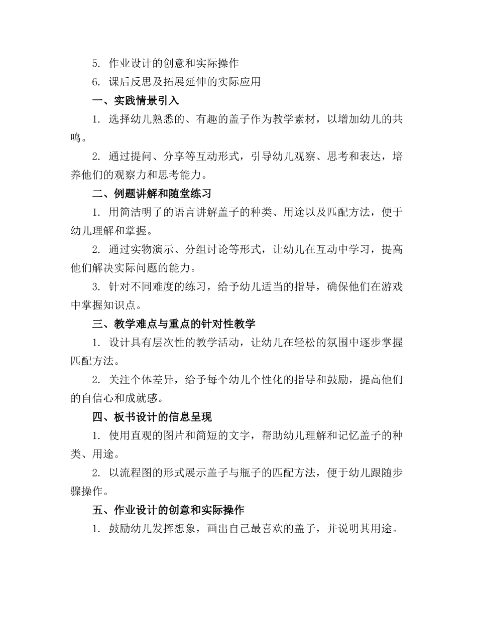 中班科学有趣的盖子教案(1)_第3页