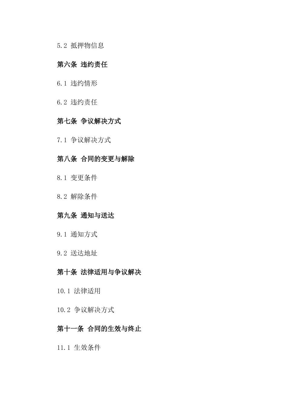 员工借贷协议规范文本2024年版_第2页