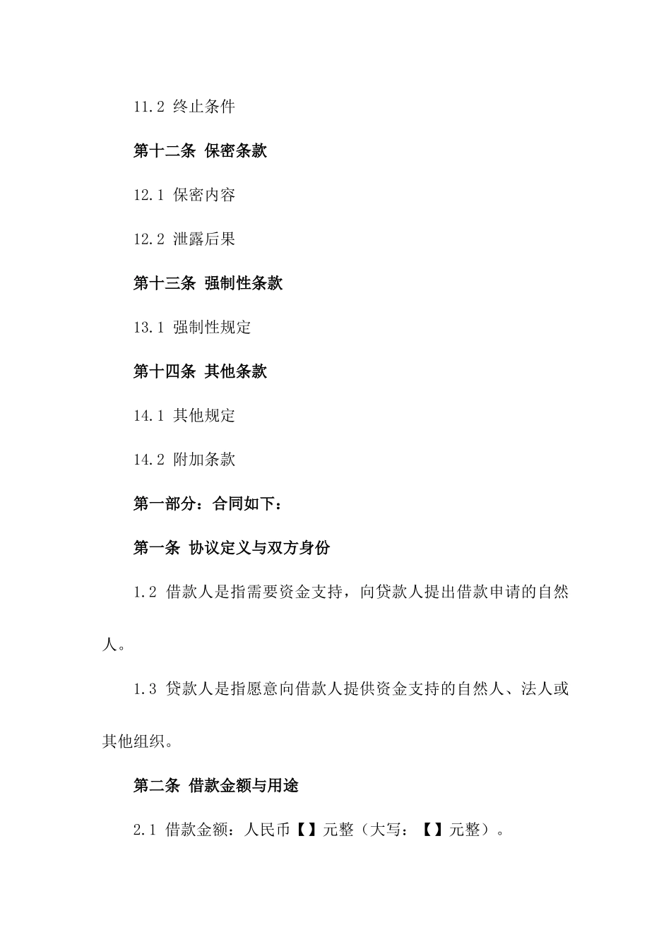 员工借贷协议规范文本2024年版_第3页