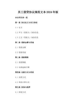 员工借贷协议规范文本2024年版