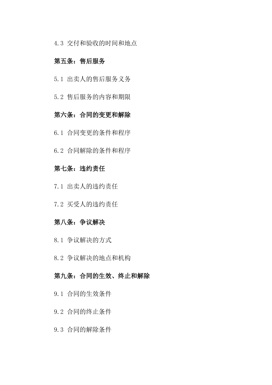 2024版公司买卖协议签订必备要点_第3页