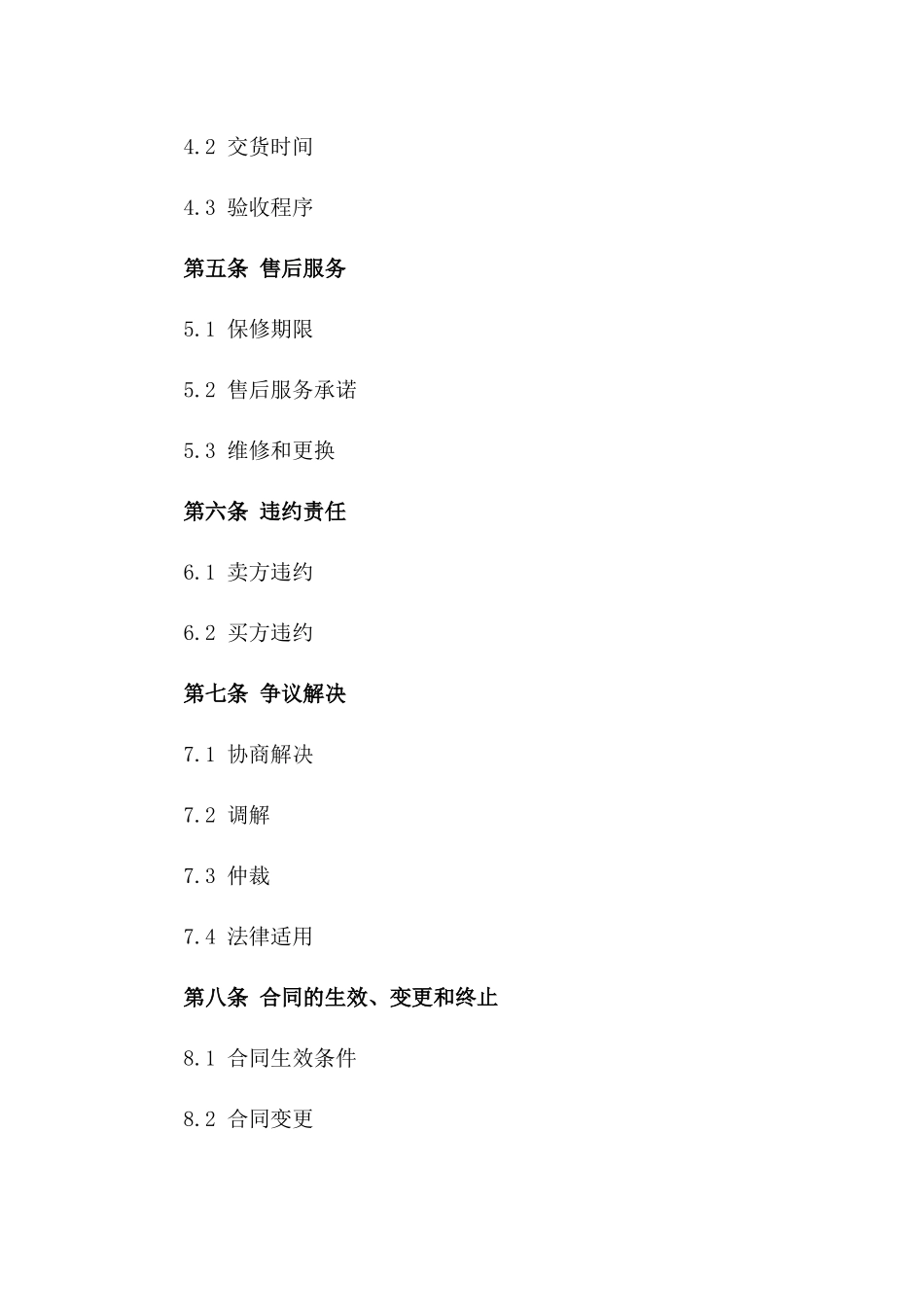 高效节能新风系统销售协议样本_第2页