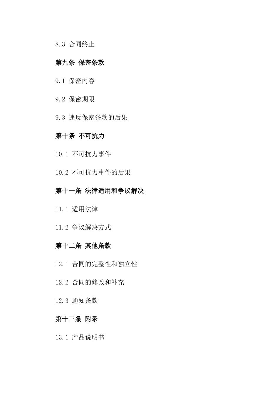 高效节能新风系统销售协议样本_第3页