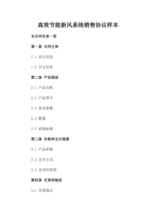 高效节能新风系统销售协议样本