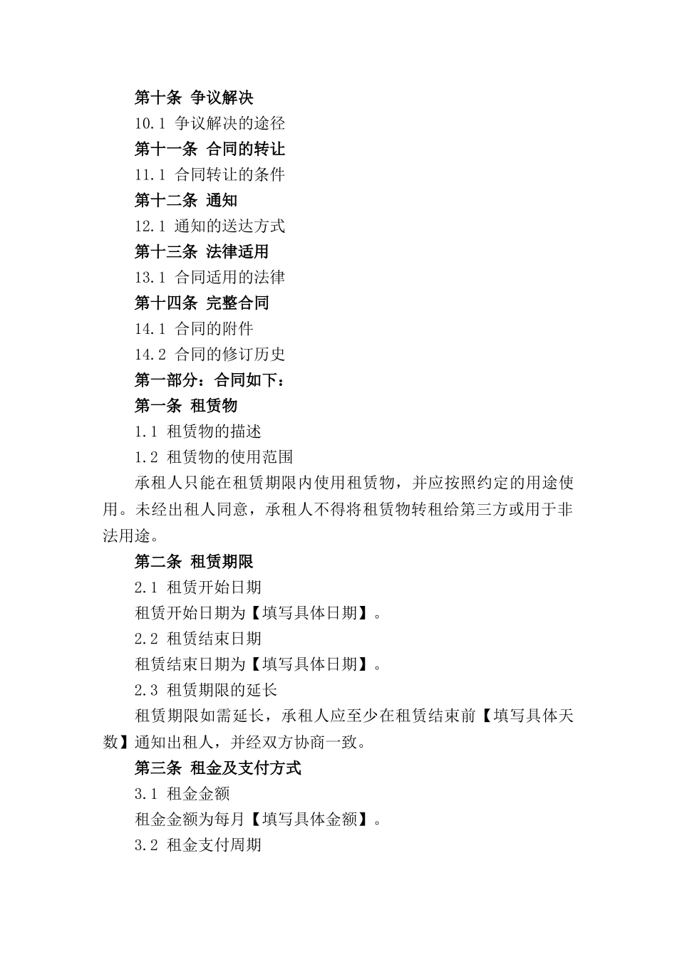 2024 年通用版平房租赁合约样例_第2页