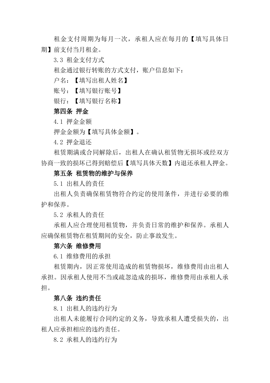 2024 年通用版平房租赁合约样例_第3页