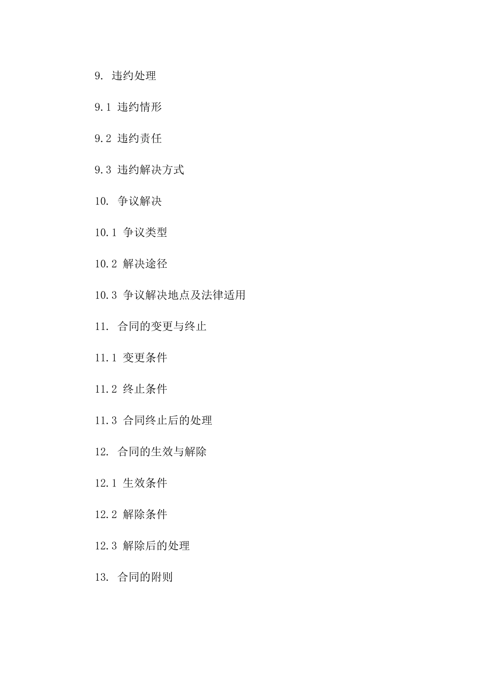 防盗门升级版2024年合作合同_第3页