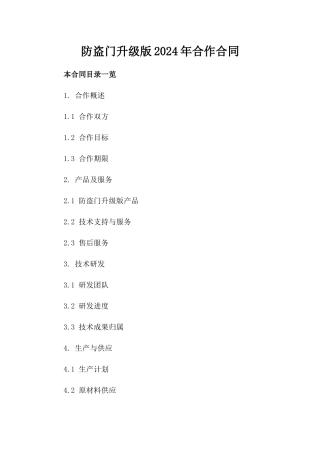 防盗门升级版2024年合作合同