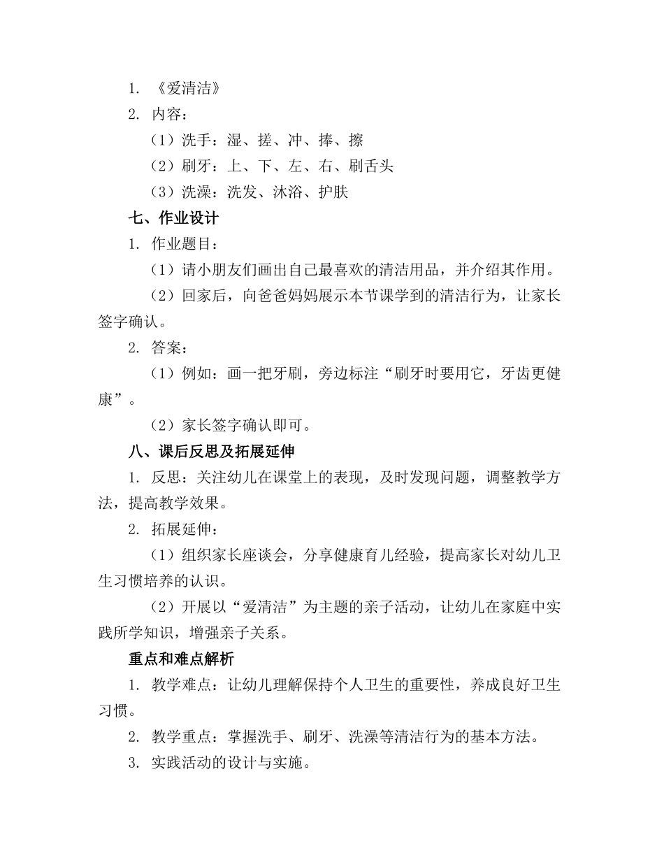 2024年小班健康《爱清洁》教案_第2页