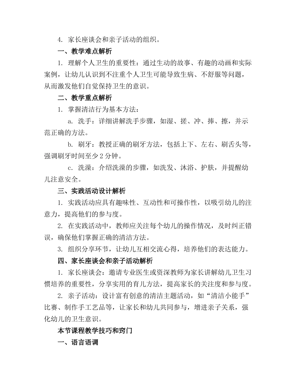 2024年小班健康《爱清洁》教案_第3页