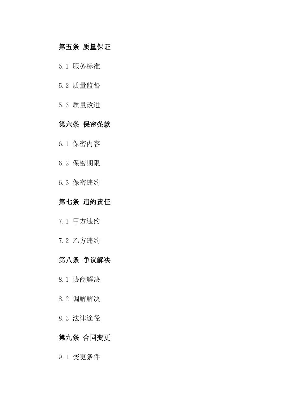 专业化物流业务合作合同（2024年版）版_第3页