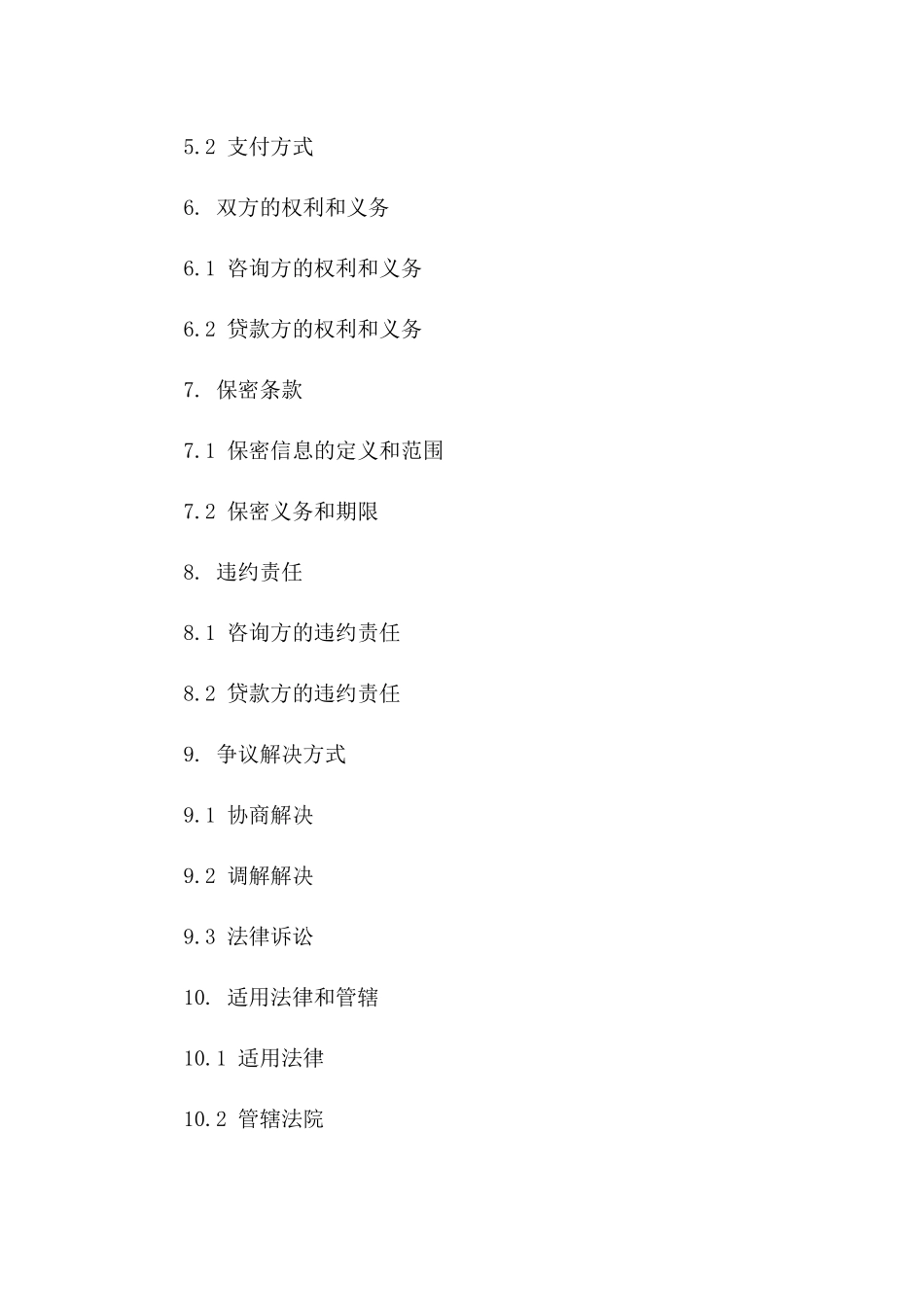 专业贷款咨询与辅导服务协议（2024版）一_第3页