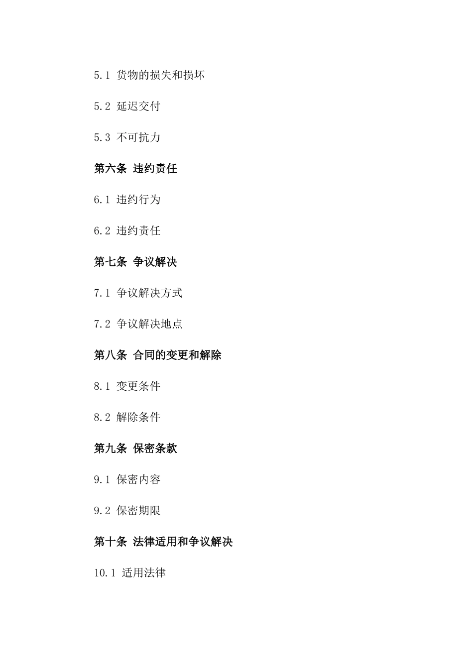 2024年空运合作合同书模板_第3页