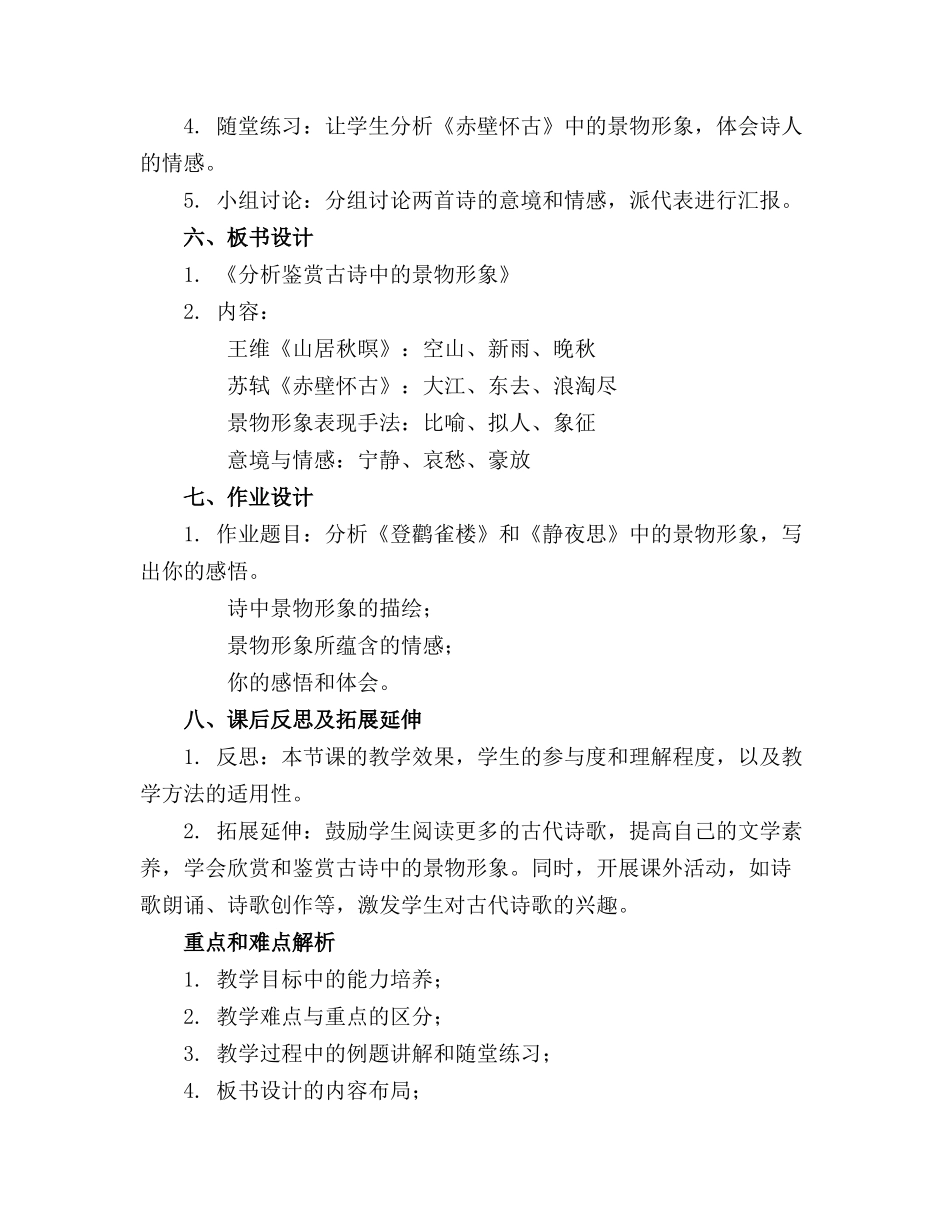 《分析鉴赏古诗中的景物形象》课件_第2页