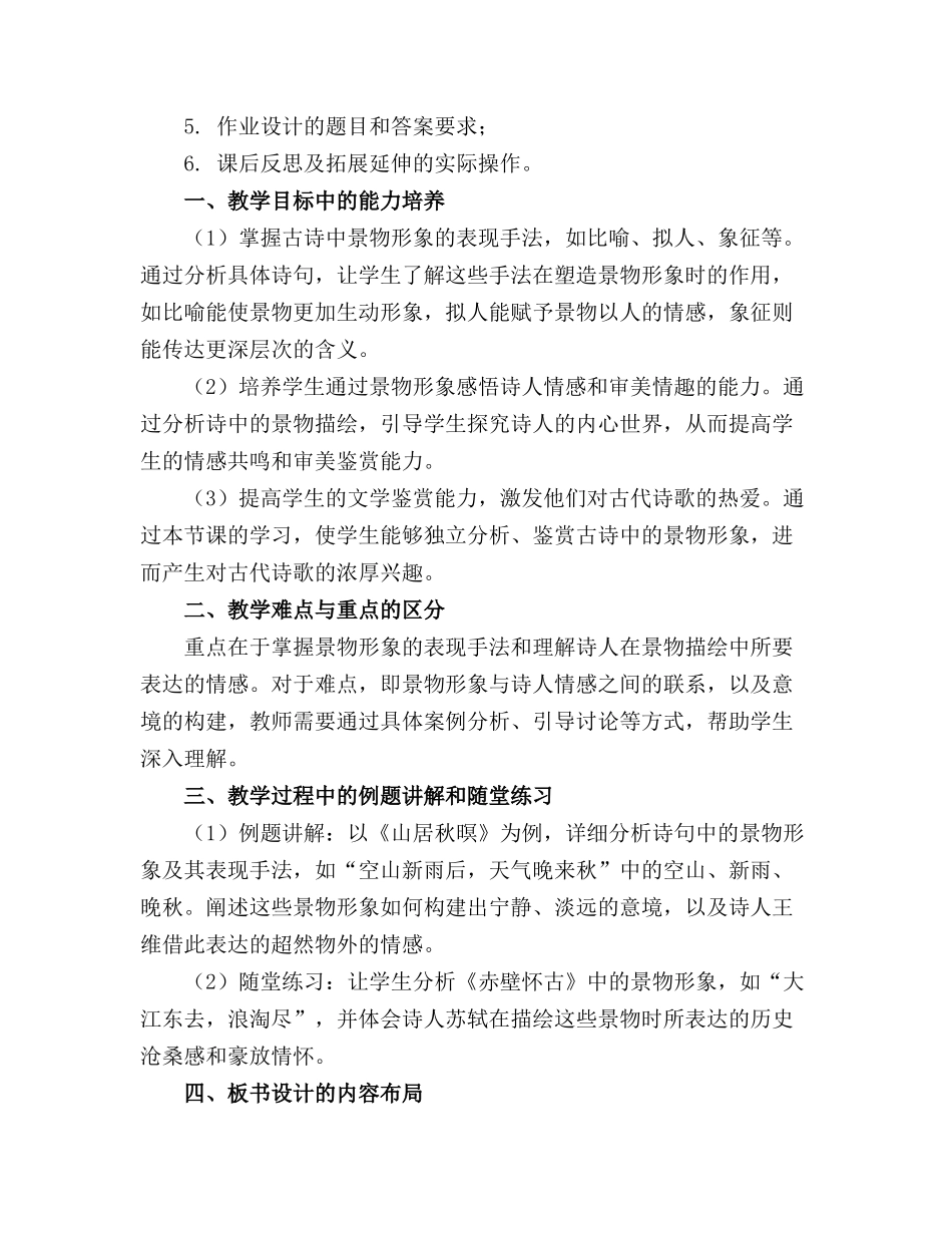 《分析鉴赏古诗中的景物形象》课件_第3页