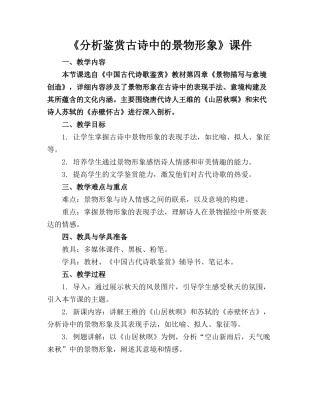 《分析鉴赏古诗中的景物形象》课件