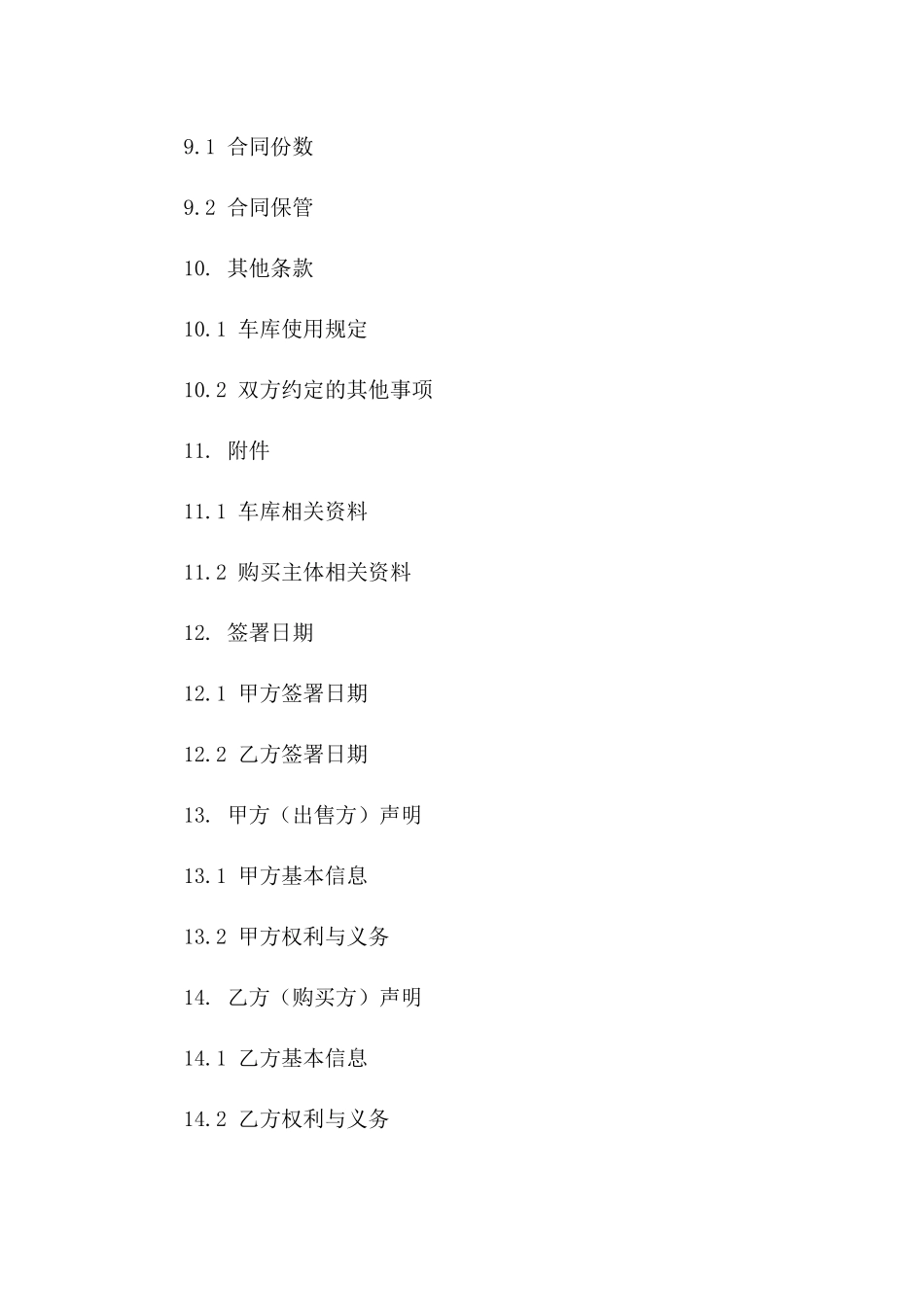 个人购买车库合同模板指南_第3页