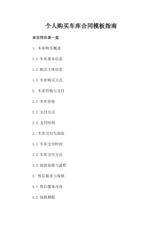 个人购买车库合同模板指南