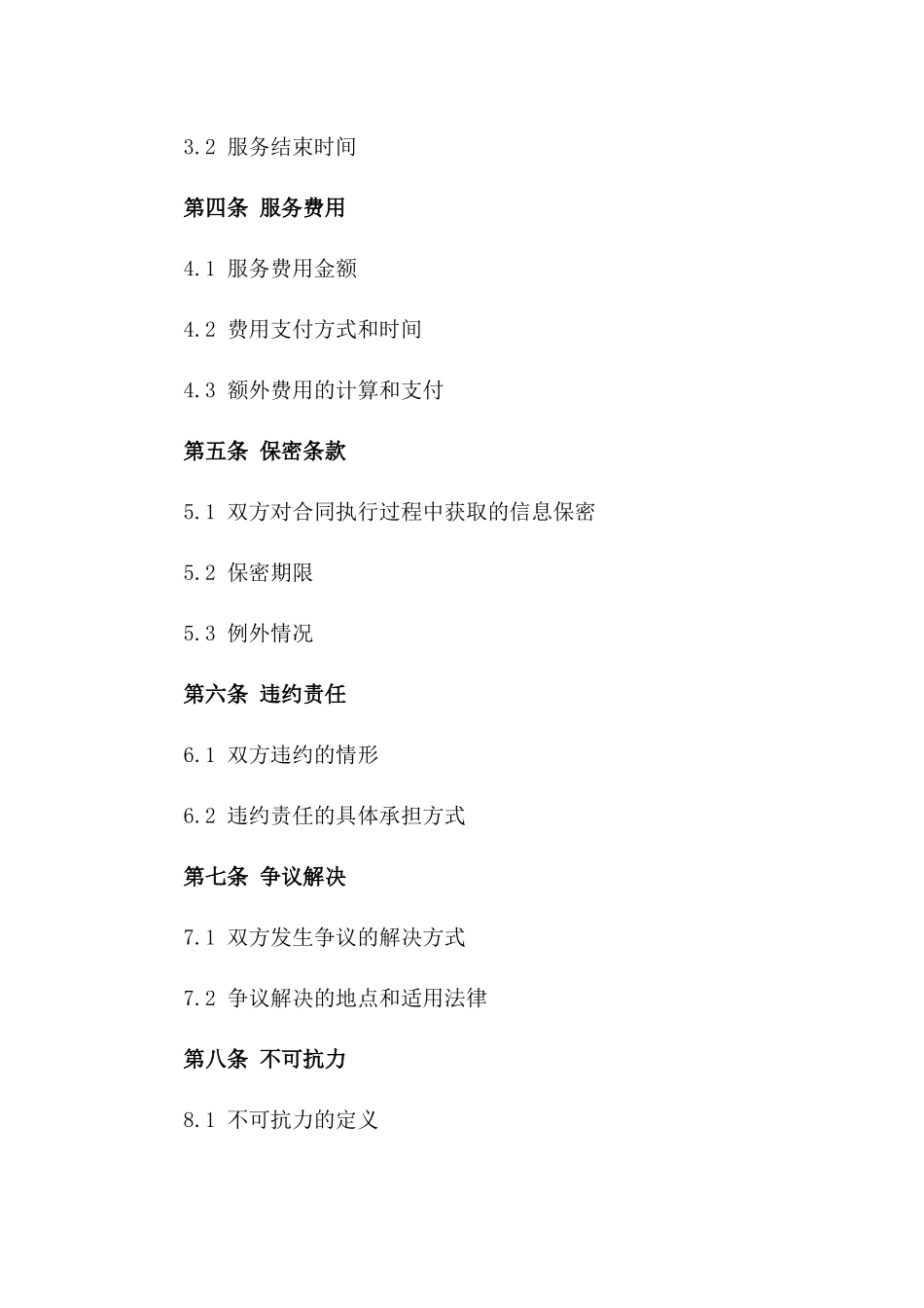 2024年企业内部控制规范体系构建服务合同_第2页