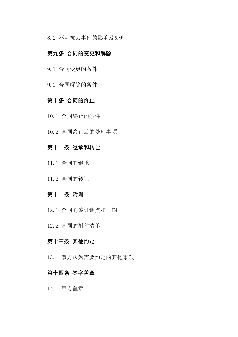 2024年企业内部控制规范体系构建服务合同_第3页