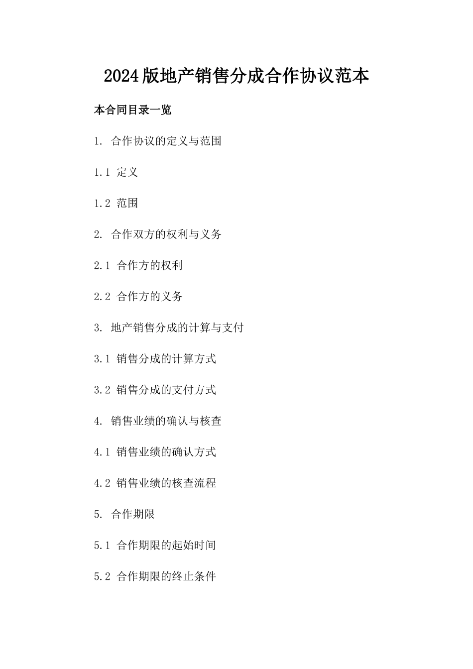 2024版地产销售分成合作协议范本_第2页