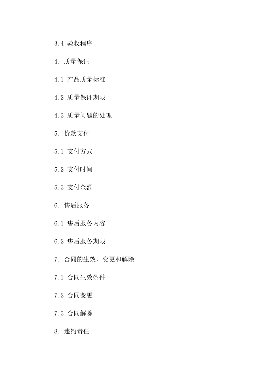 商用防盗门买卖协议标准版版B版_第3页