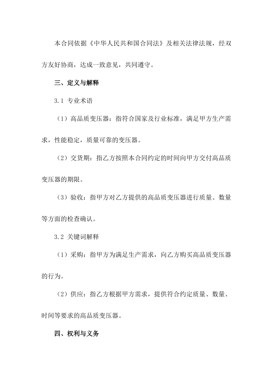 2024年高品质变压器采购协议_第3页
