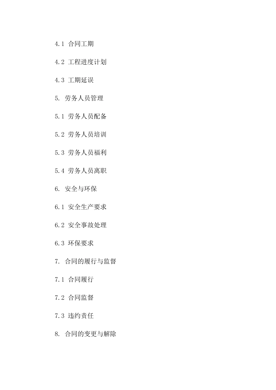 2024年度土建工程劳务协议模板指南一_第3页