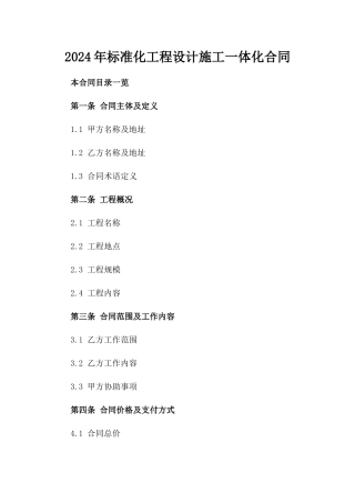 2024年标准化工程设计施工一体化合同