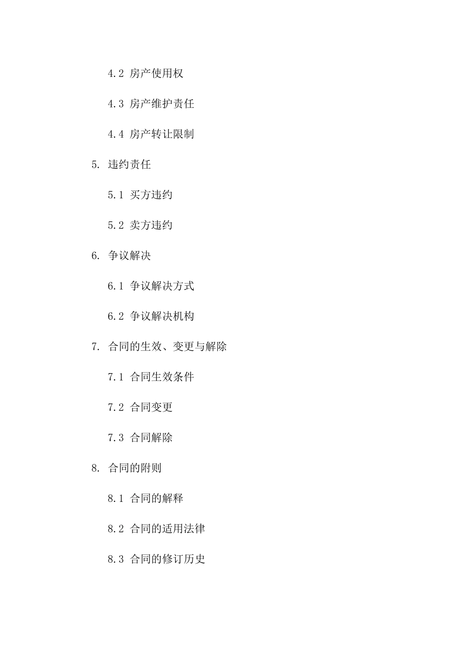 住宅房产购置协议标准模板2024一_第3页