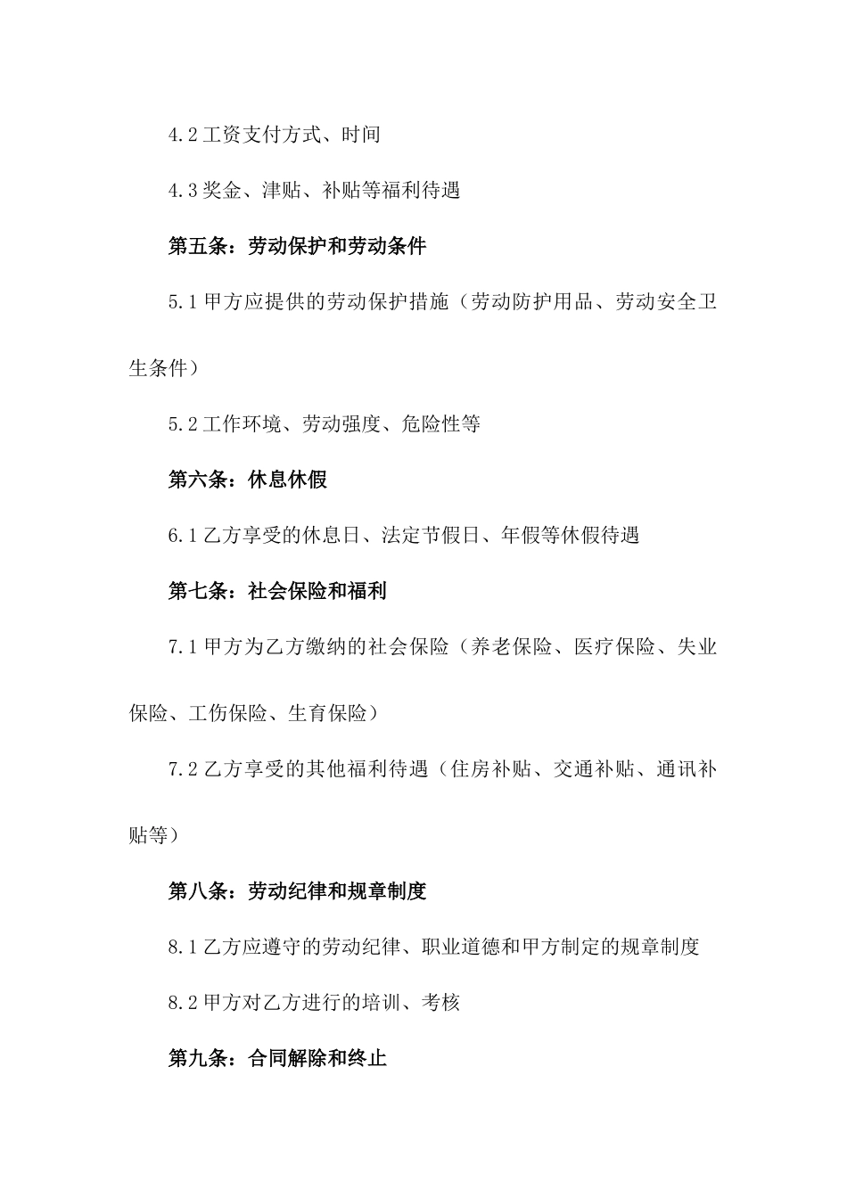 2024年版企业用工协议样式版A版_第3页