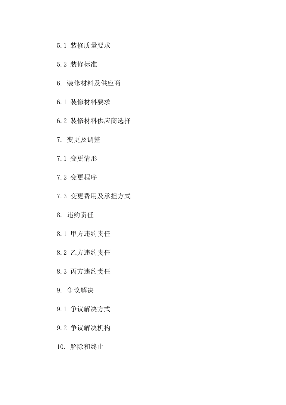 2024年广告店面装修协议样本版A版_第3页