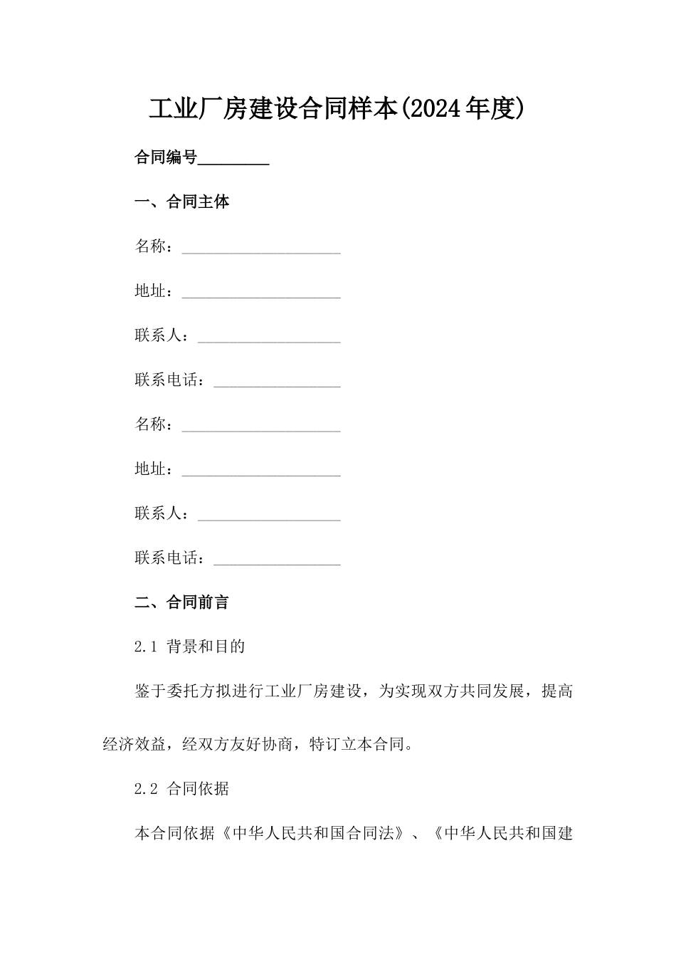 工业厂房建设合同样本(2024年度)_第2页