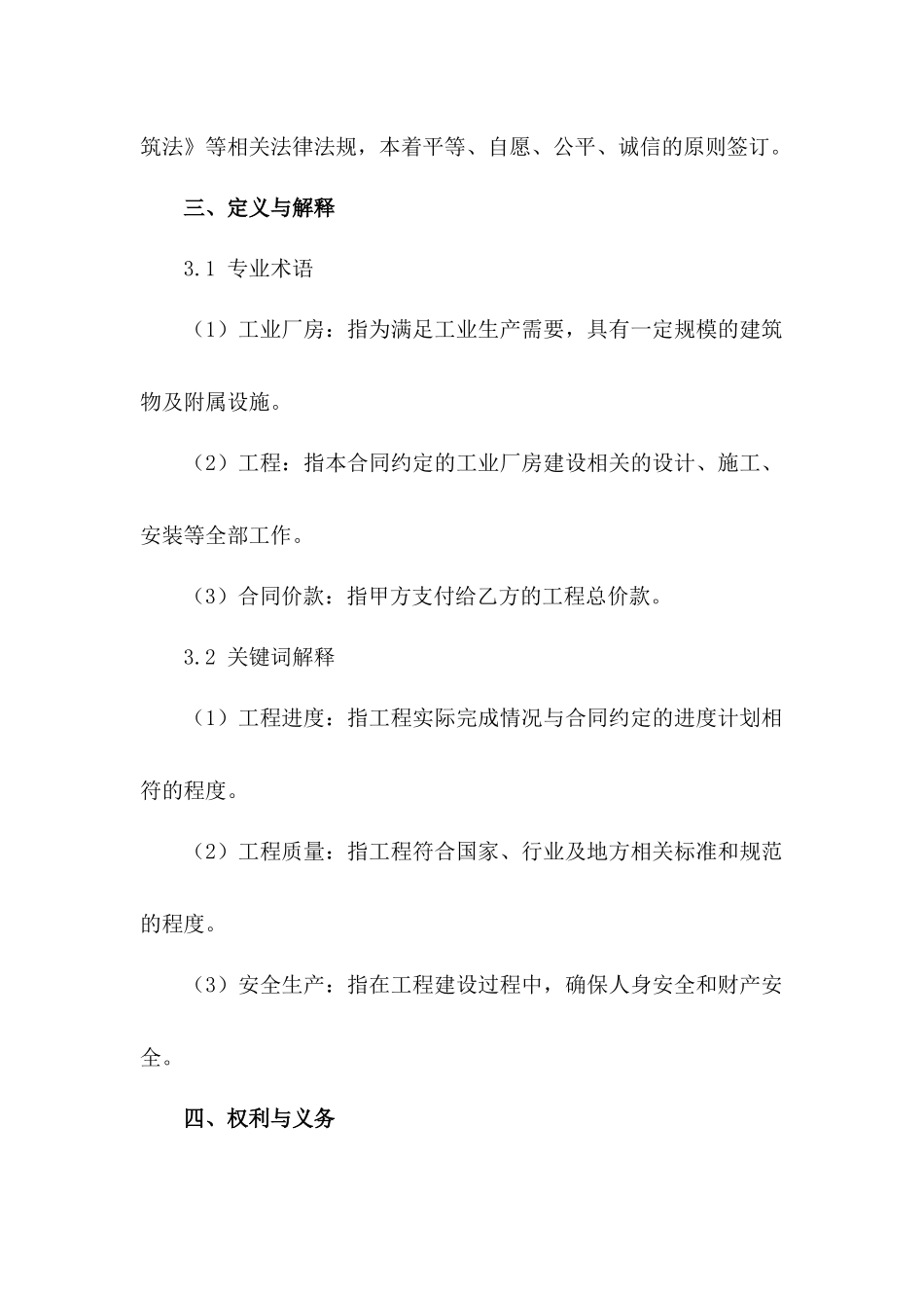 工业厂房建设合同样本(2024年度)_第3页