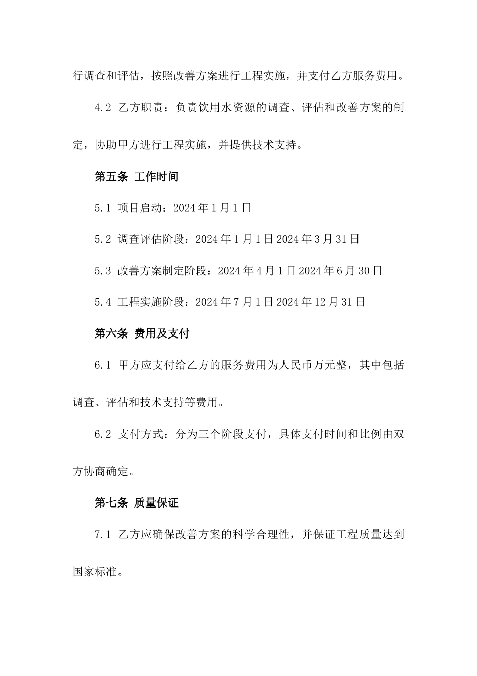 2024年度饮用水资源改善工程协议一_第3页
