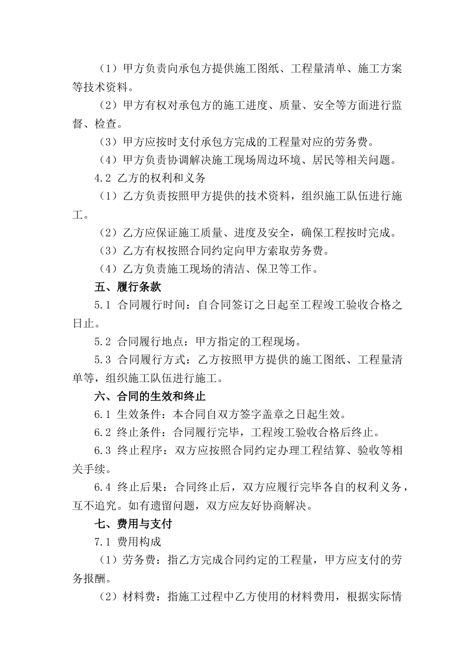 2024年标准建筑工程劳务分包协议样本_第3页