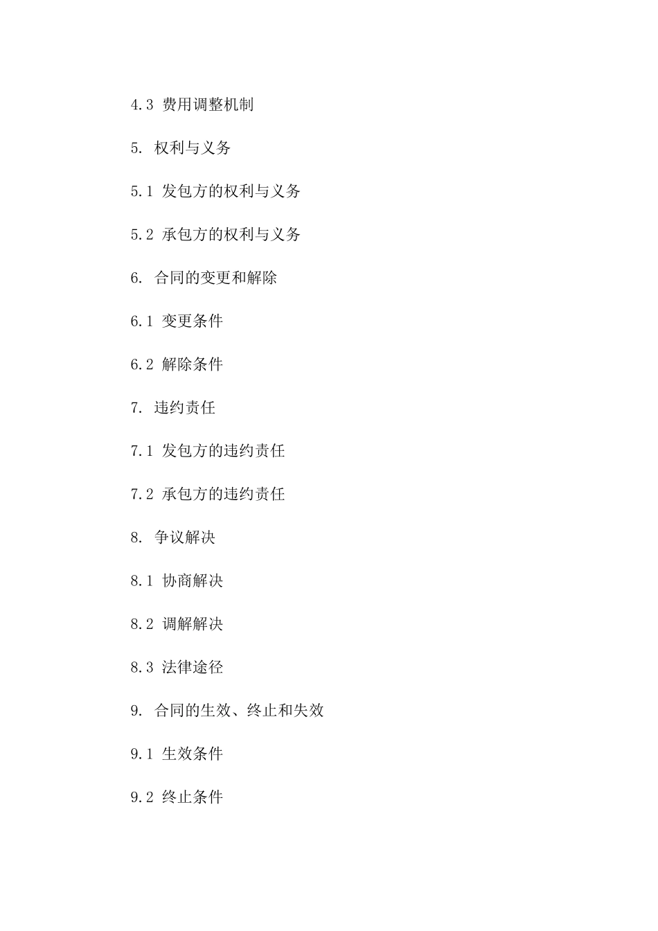 茶园管理承包合同（2024年版）_第3页