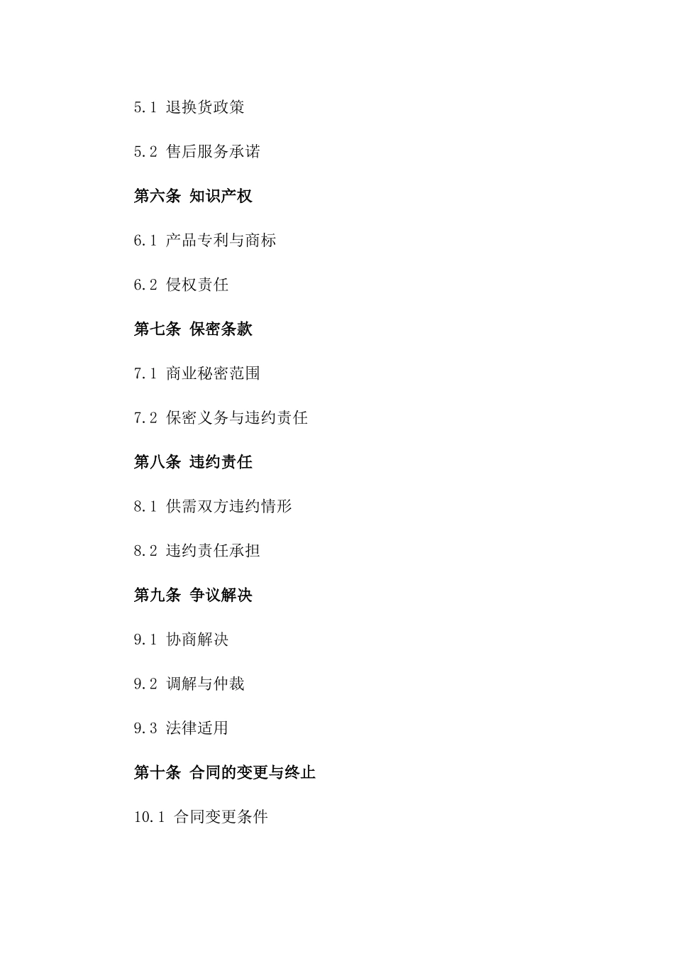 2024高效化妆品供需双方合同合同样本版_第3页