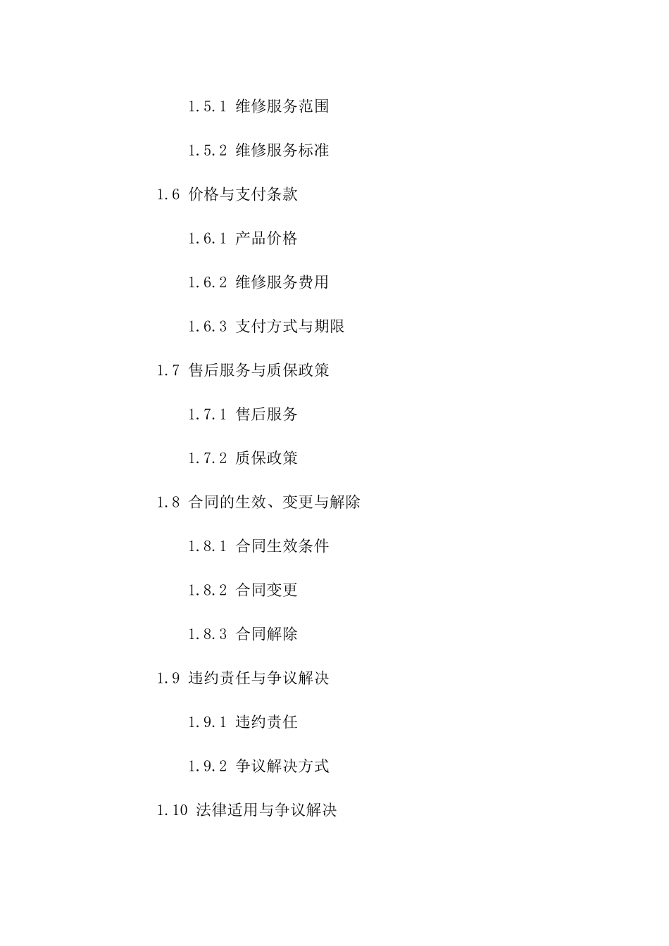 门窗采购及维修服务协议规范示例_第2页