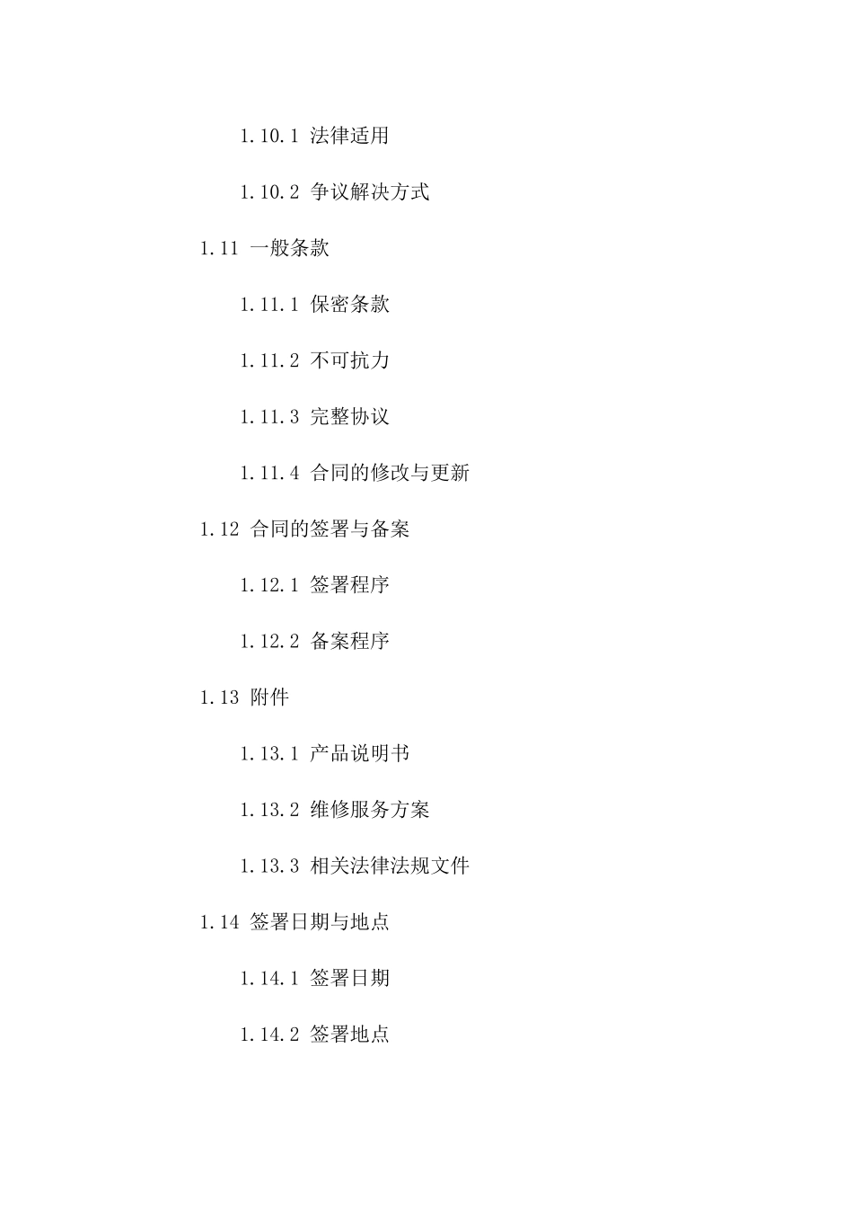 门窗采购及维修服务协议规范示例_第3页