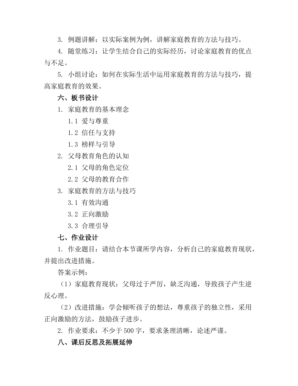 家庭教育的理念与方法课件(1)_第2页