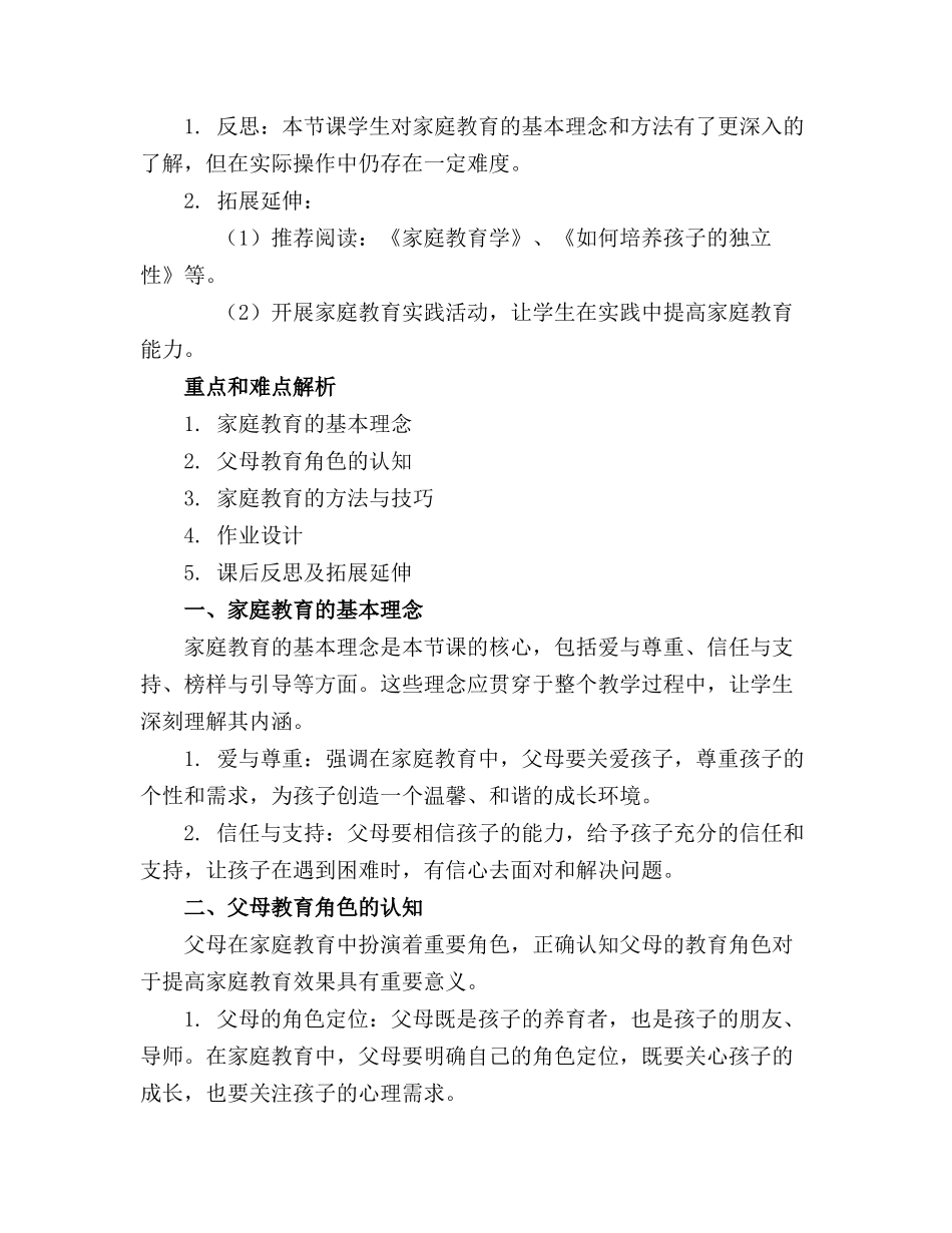 家庭教育的理念与方法课件(1)_第3页