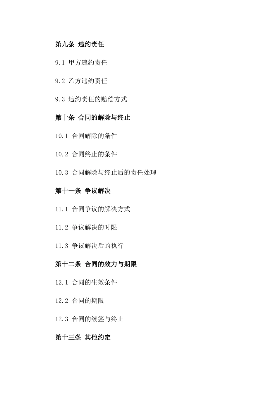 2024年建筑架子工安全操作专项合同_第3页