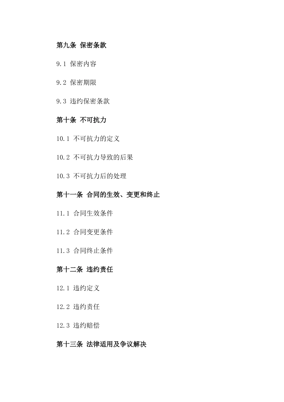 2024年标准化配电室设备安装作业合同模板_第3页