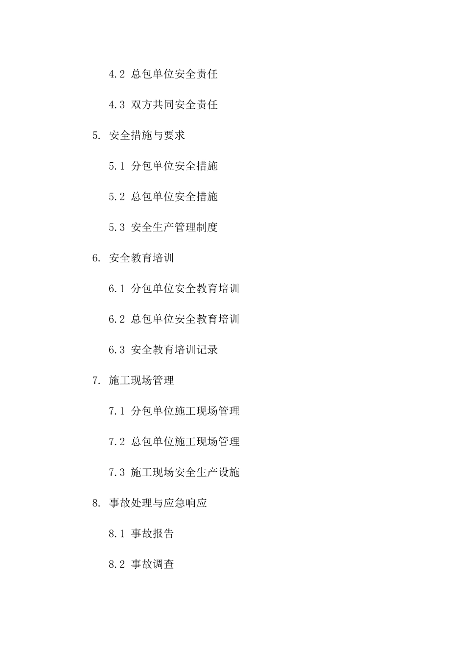 2024年标准专业工程分包安全协议范本版B版_第3页