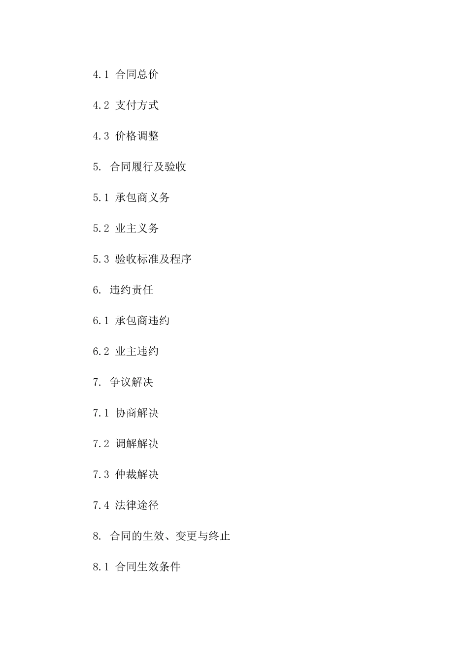 窑炉新建工程承包责任合同书2024版版B版_第3页