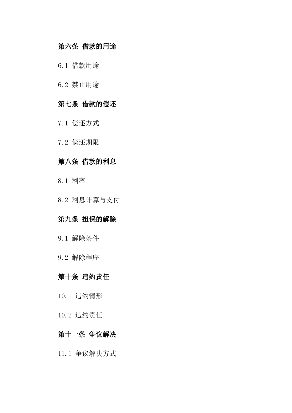 2024年标准个人借款第三方担保协议范本_第3页