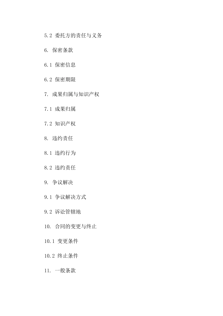 2024年专业工程技术咨询协议样本_第3页