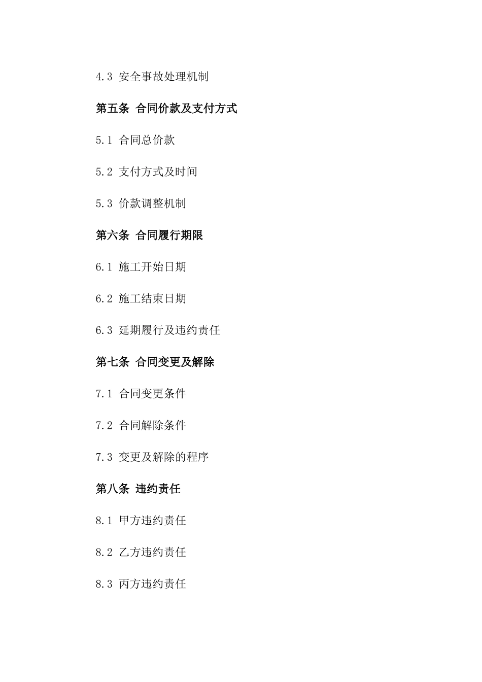 2024年房屋安全施工保障合同书版_第3页